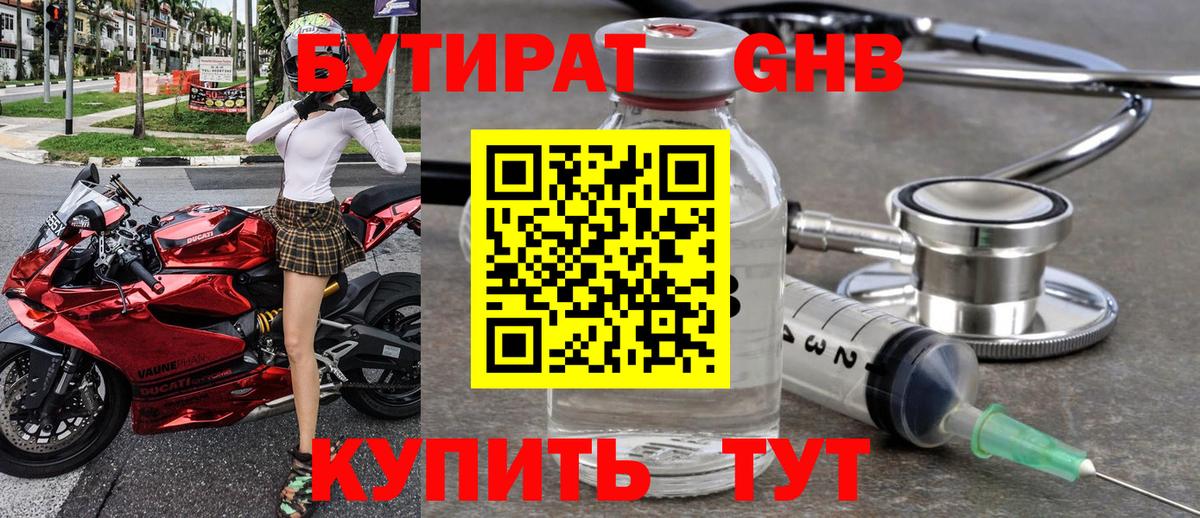 Бутират  Вход с VPN  Нижний Новгород  БУТИРАТ оксана 