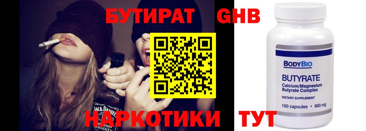 БУТИРАТ 1.4BDO Нижний Новгород