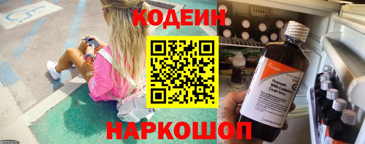 Нижний Новгород  Кодеиновый сироп Lean напиток Lean (лин)  Вход с VPN 