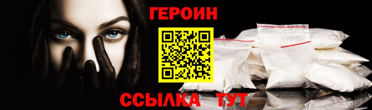 Нижний Новгород  ГЕРОИН герыч  Вход с VPN 