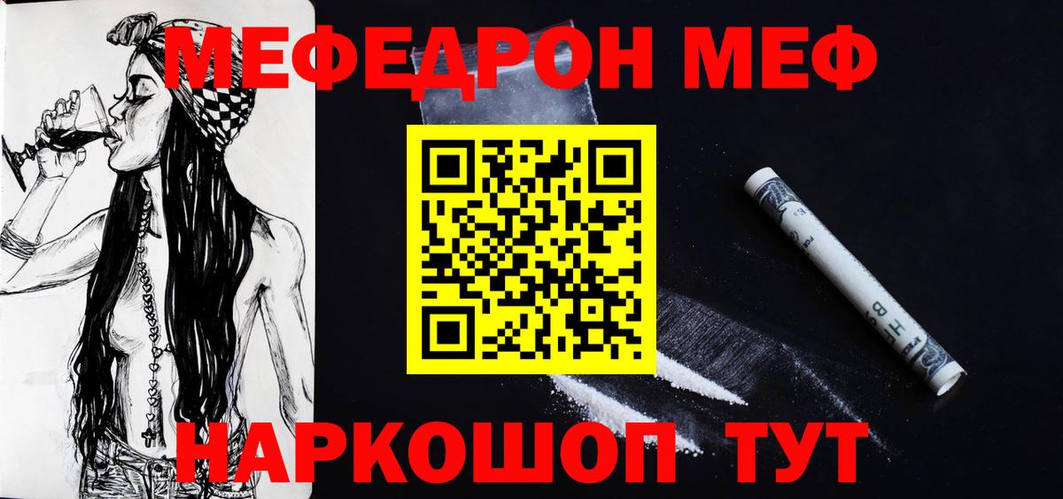 МЕФ  Мефедрон кристаллы  Нижний Новгород  Вход с VPN  Мефедрон VHQ 