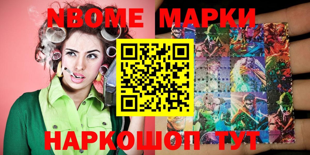 магазин продажи наркотиков  Наркотические марки 1500мкг  Марки 25I-NBOMe  Вход с VPN  Нижний Новгород 